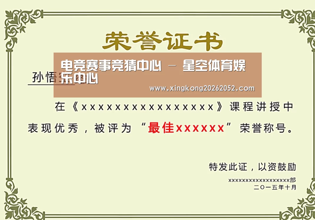荣誉证书一