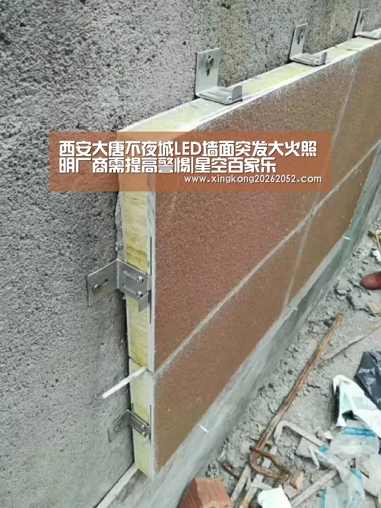西安大唐不夜城LED墙面突发大火照明厂商需提高警惕|星空百家乐(图1) 星空百家乐