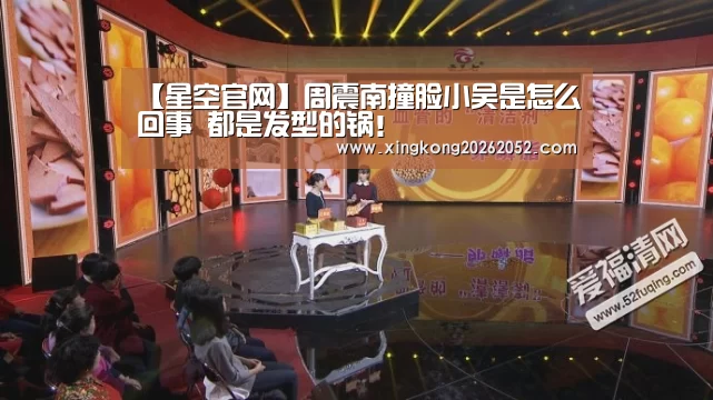 【星空官网】周震南撞脸小吴是怎么回事 都是发型的锅!(图1) 星空百家乐
