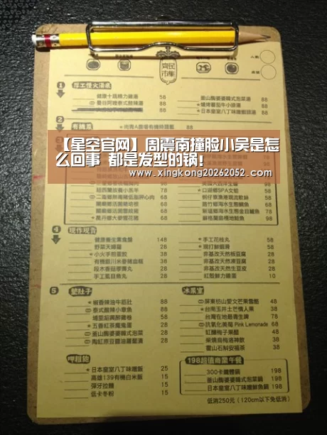 【星空官网】周震南撞脸小吴是怎么回事 都是发型的锅!(图2) 星空体育