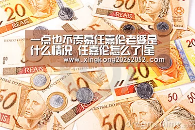 一点也不羡慕任嘉伦老婆是什么情况 任嘉伦怎么了|星空体育(图3) 星空直播