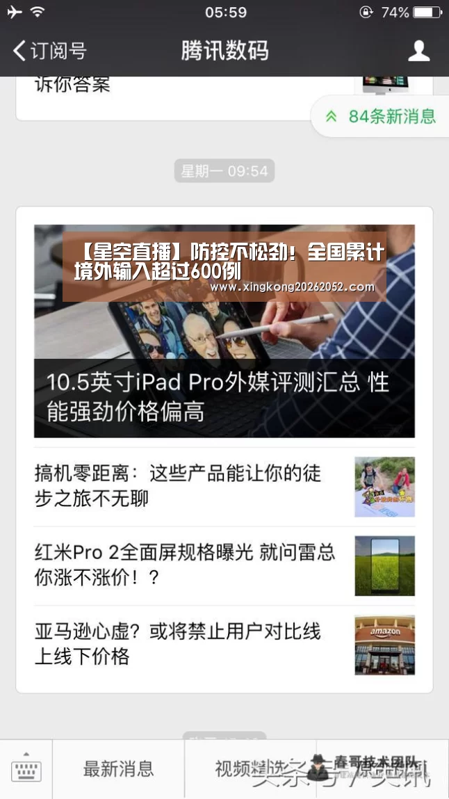 【星空直播】防控不松劲!全国累计境外输入超过600例(图4) 星空体育
