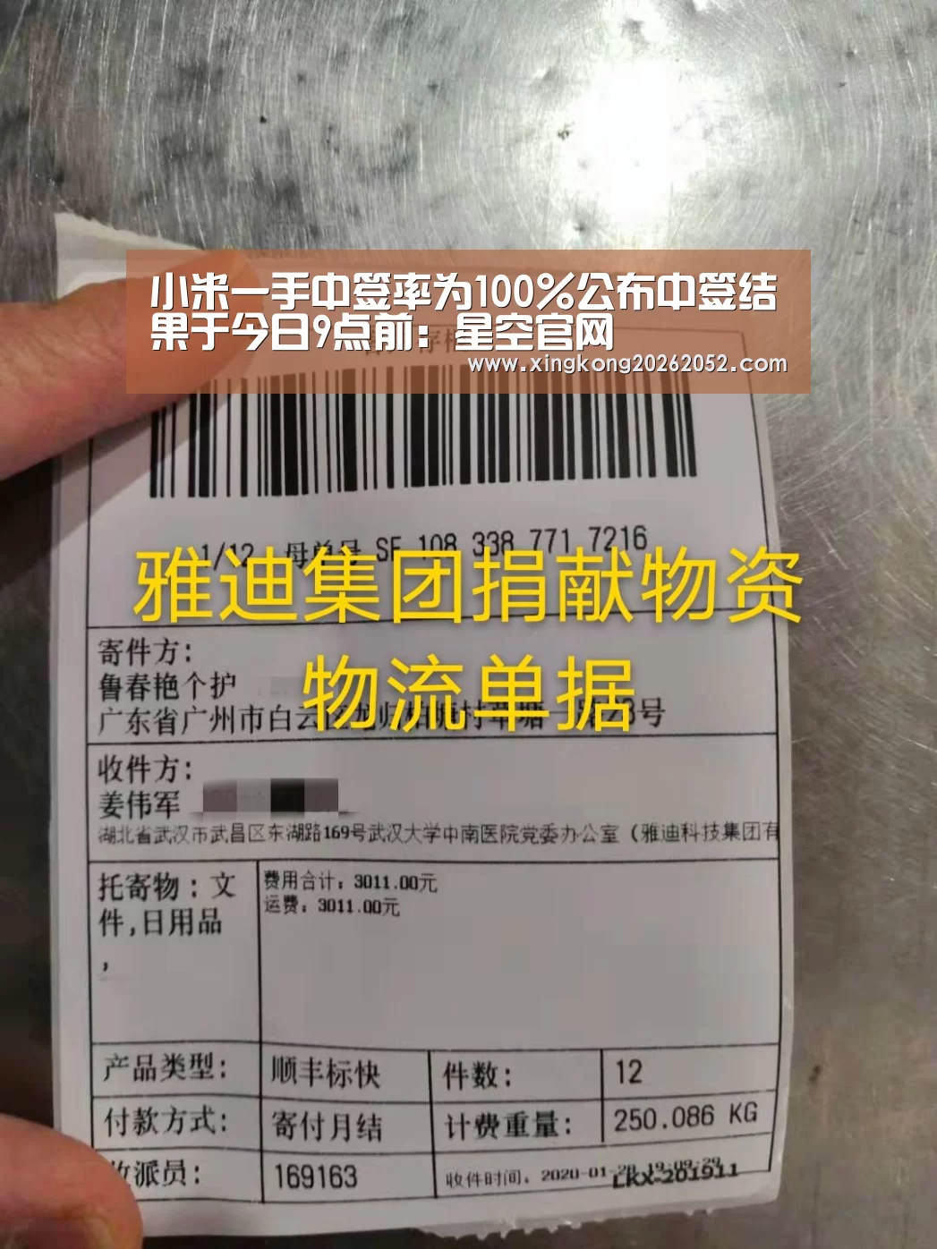 小米一手中签率为100%公布中签结果于今日9点前:星空官网(图4) 星空体育