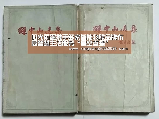 阳光雨露携手多家智能物联品牌布局智慧生活服务“星空直播”(图3) 星空直播
