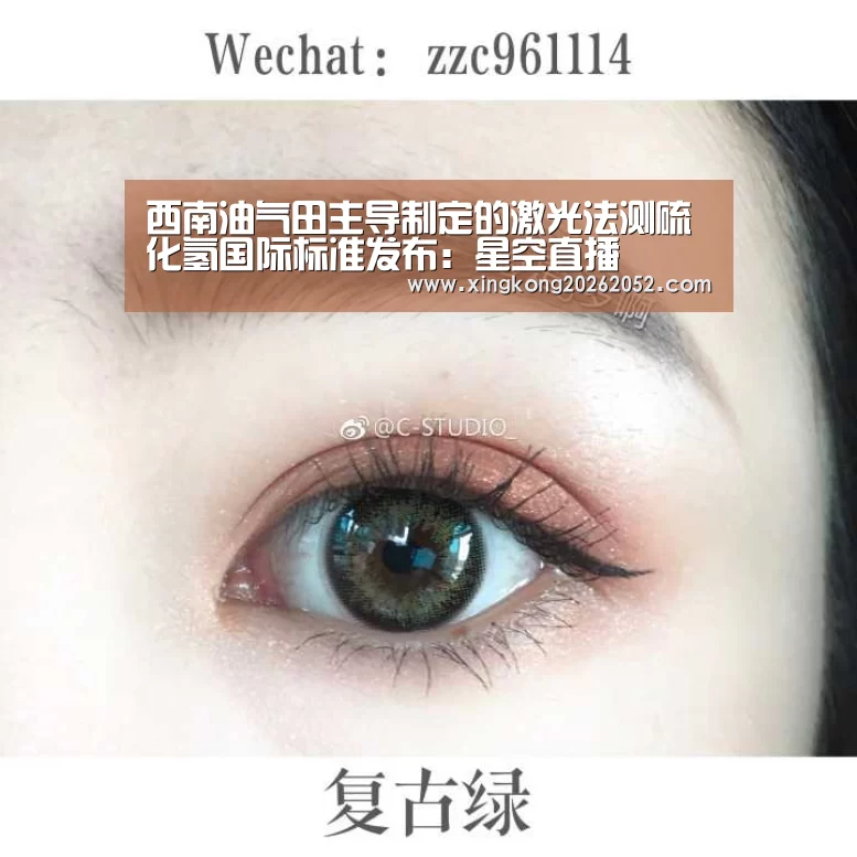 西南油气田主导制定的激光法测硫化氢国际标准发布:星空直播(图4) 星空体育
