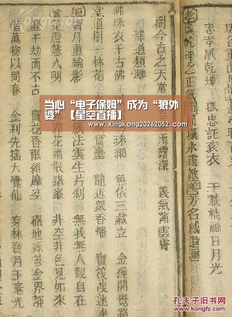 当心“电子保姆”成为“狼外婆”【星空直播】(图2) 星空直播