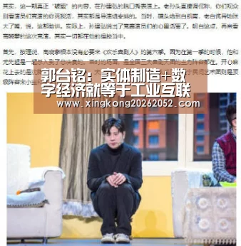 郭台铭:实体制造+数字经济就等于工业互联网“星空体育”(图1) 星空百家乐