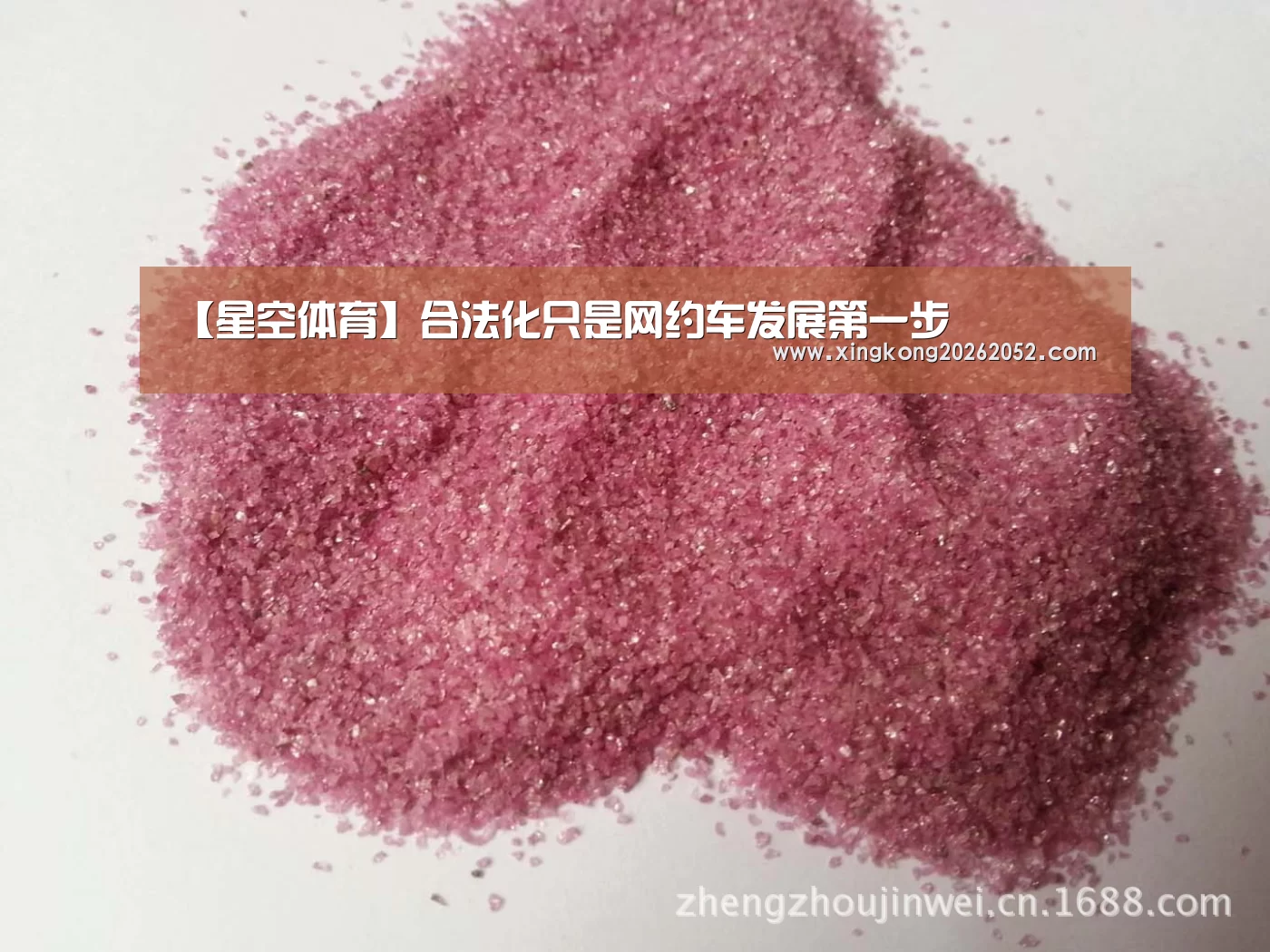 【星空体育】合法化只是网约车发展第一步(图1) 星空体育