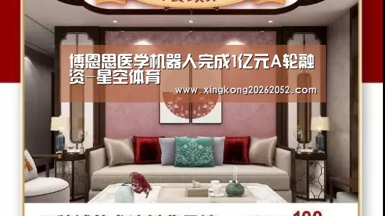 博恩思医学机器人完成1亿元A轮融资-星空体育(图2) 星空直播