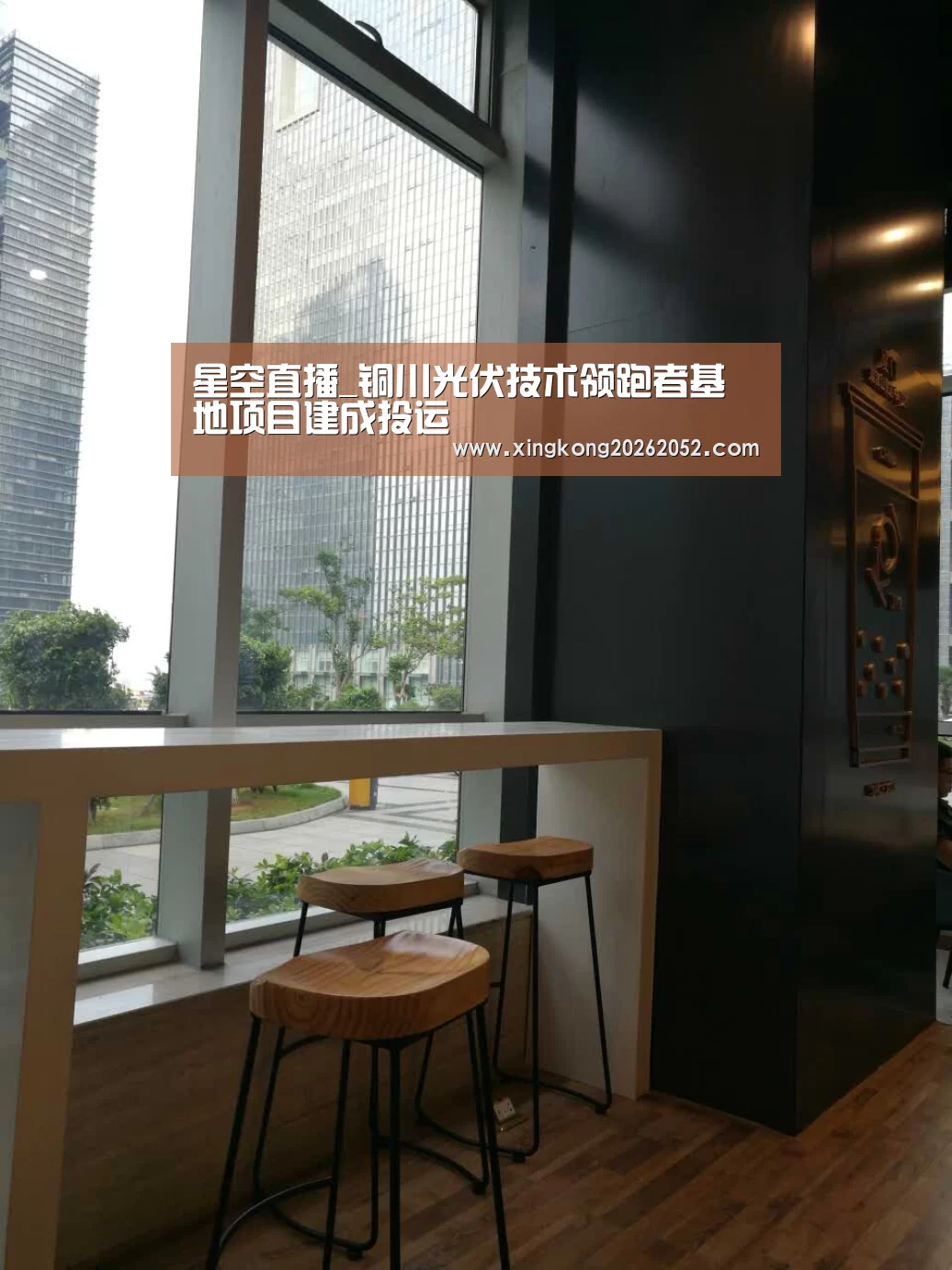 星空直播_铜川光伏技术领跑者基地项目建成投运(图2) 星空百家乐